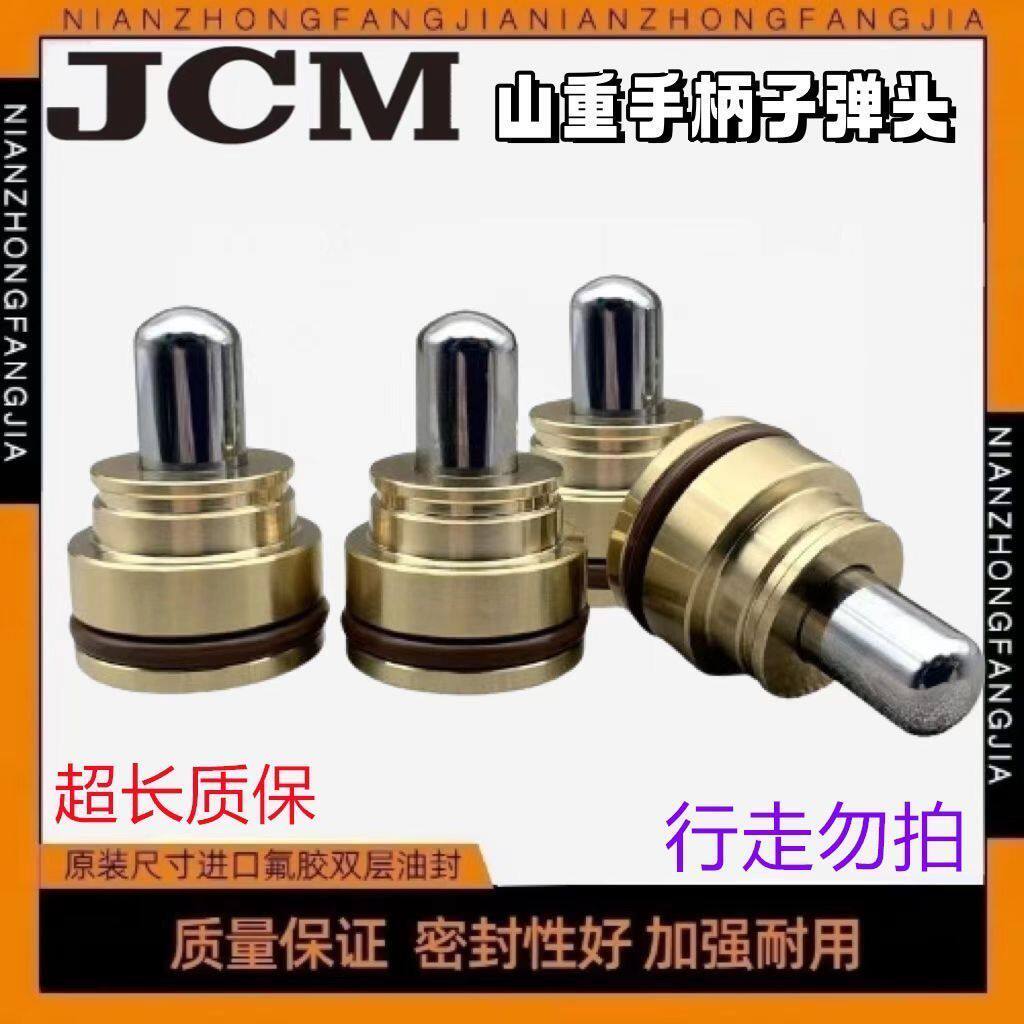 挖掘机山重JCM906 907 908 913 916 921 924 936操纵杆手柄子弹头