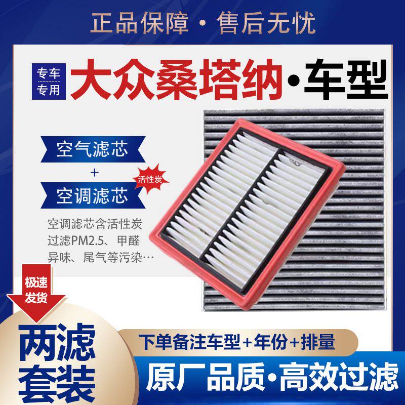 适配13-21款大众新桑塔纳空气滤芯1.6L 空调滤芯格机油滤原厂升级