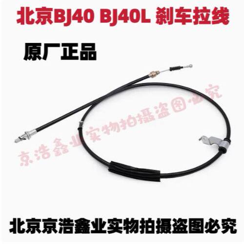 北汽B40BJLPLUS手刹拉