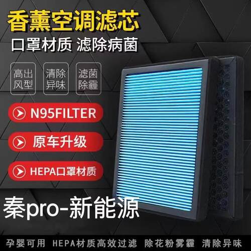 适配比亚迪秦PRO香薰空调