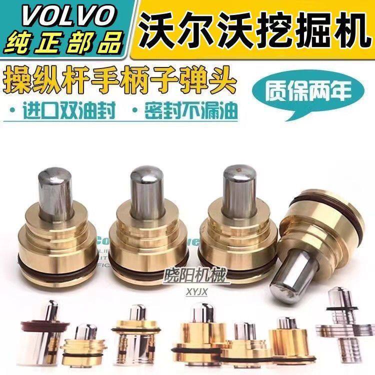 沃尔沃EC75 120 200 210 240 290 360 380 480操纵杆手柄子弹头