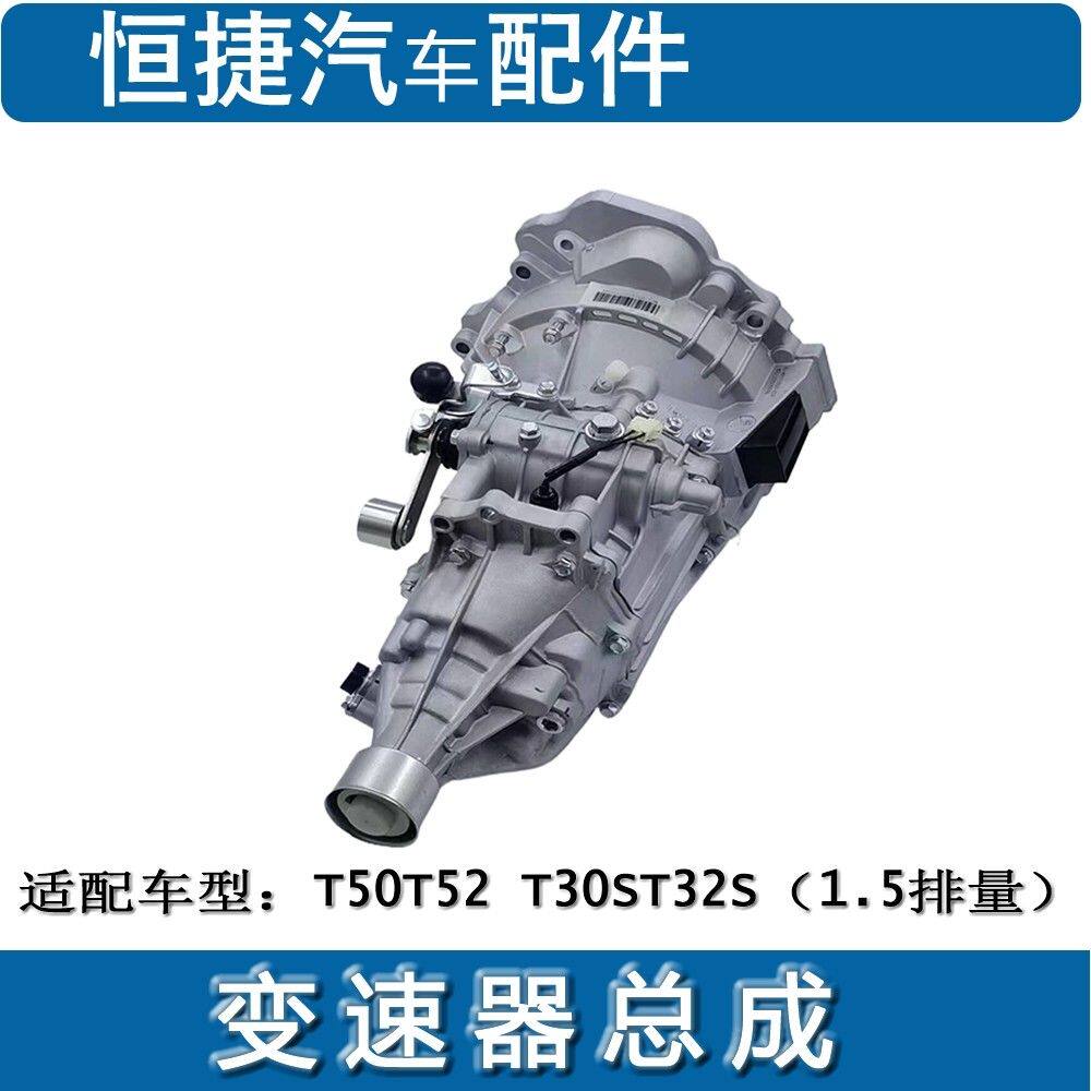 金杯T50230S变速箱总成