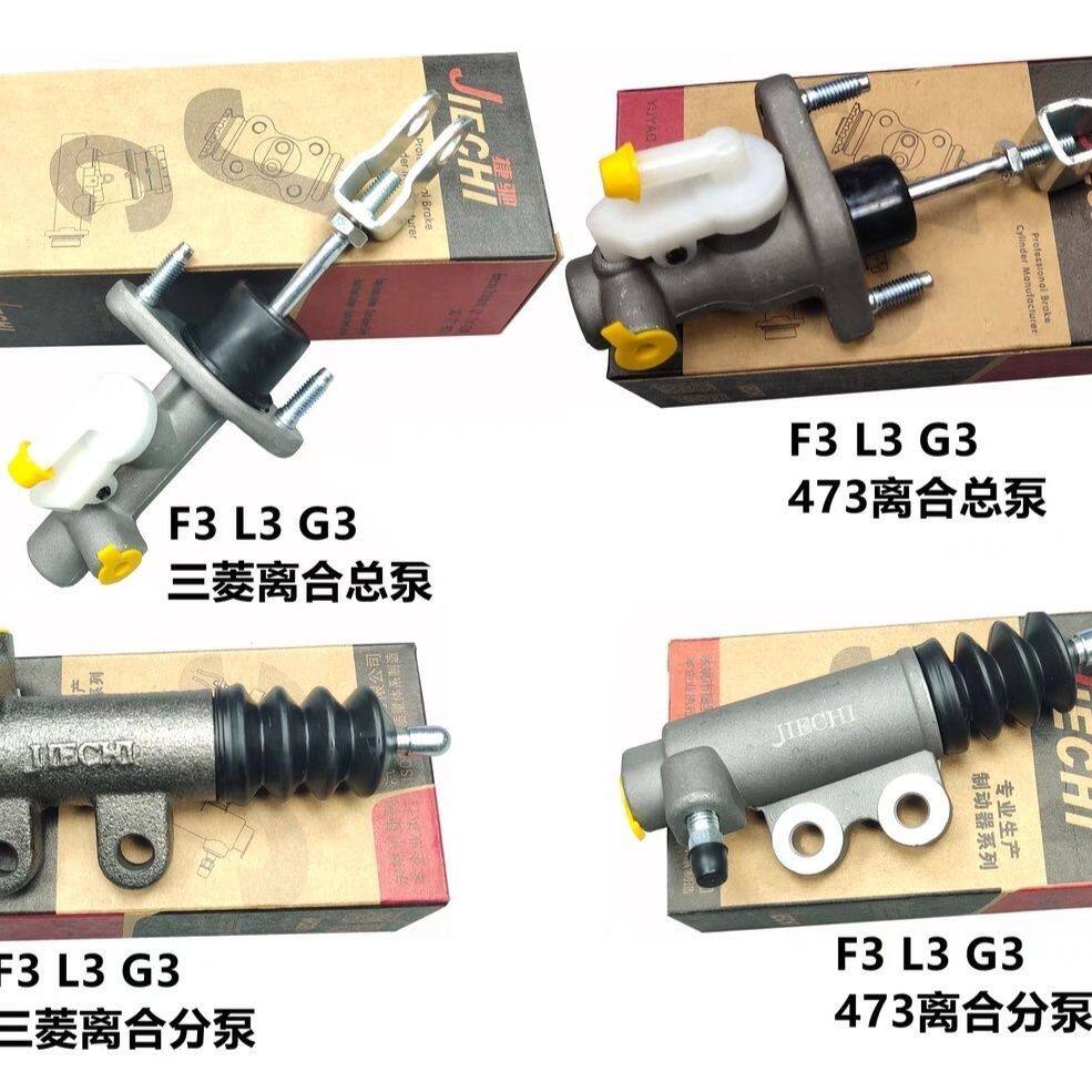 比亚迪F3离合器总泵RGL