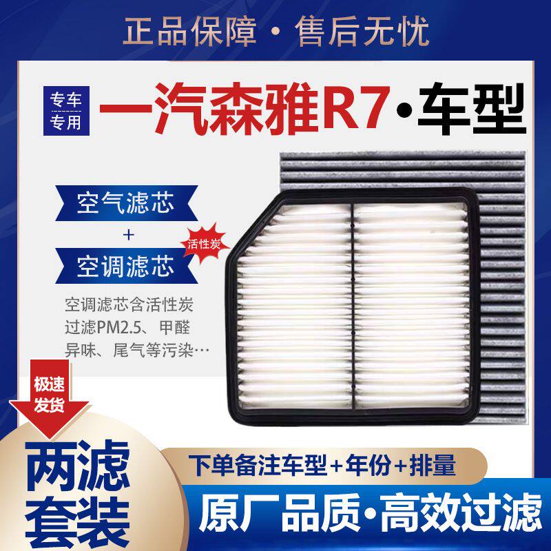 适配一汽森雅R7空气空调