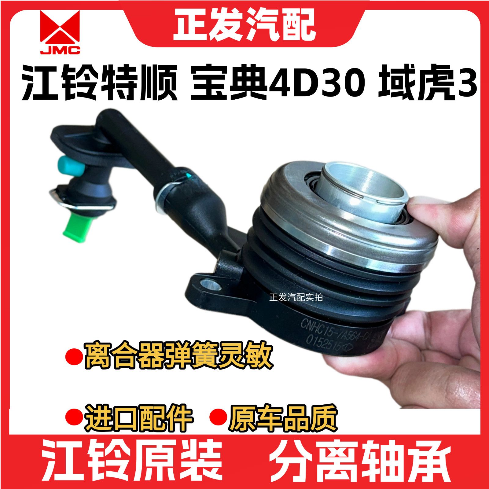 适用江铃特顺离合器分离