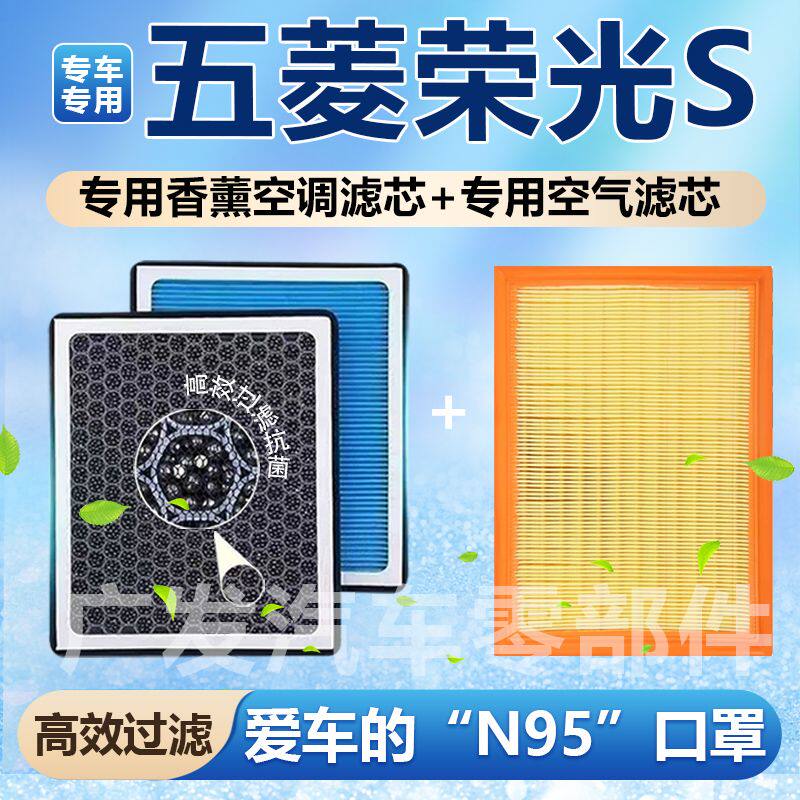 五菱荣光S香薰空调滤芯带