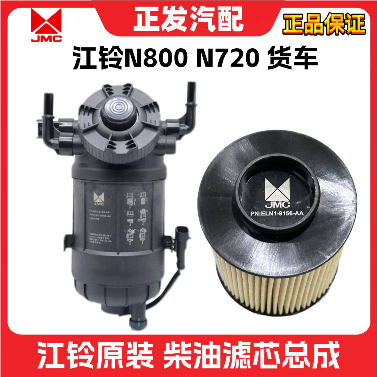 适用江铃新顺达凯运N8720