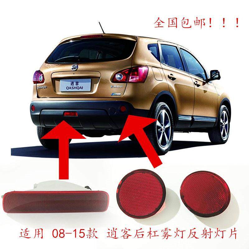 老逍客后保险杠雾灯反光