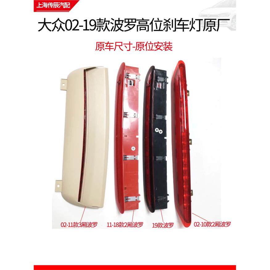 适用大众Polo高位刹车灯0