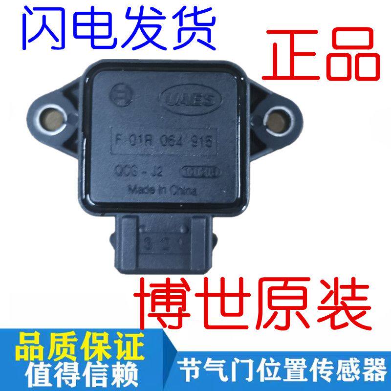 适配吉利帝豪EC718英伦金刚远景美日熊猫自由舰节气门位置传感器