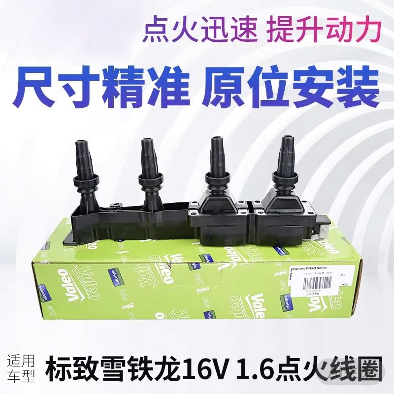 适配东风雪铁龙爱丽舍点