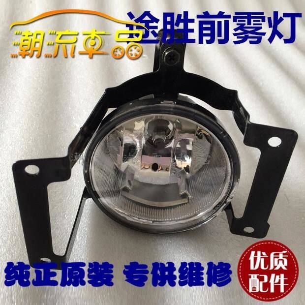 北京现代途胜老款前雾灯前雾灯总成前杠灯带灯泡雾灯框老途胜雾灯