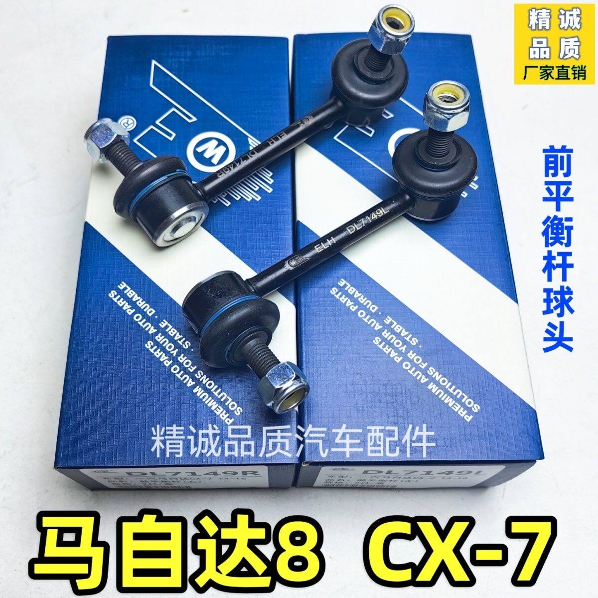 适配马自达8前平衡杆球头