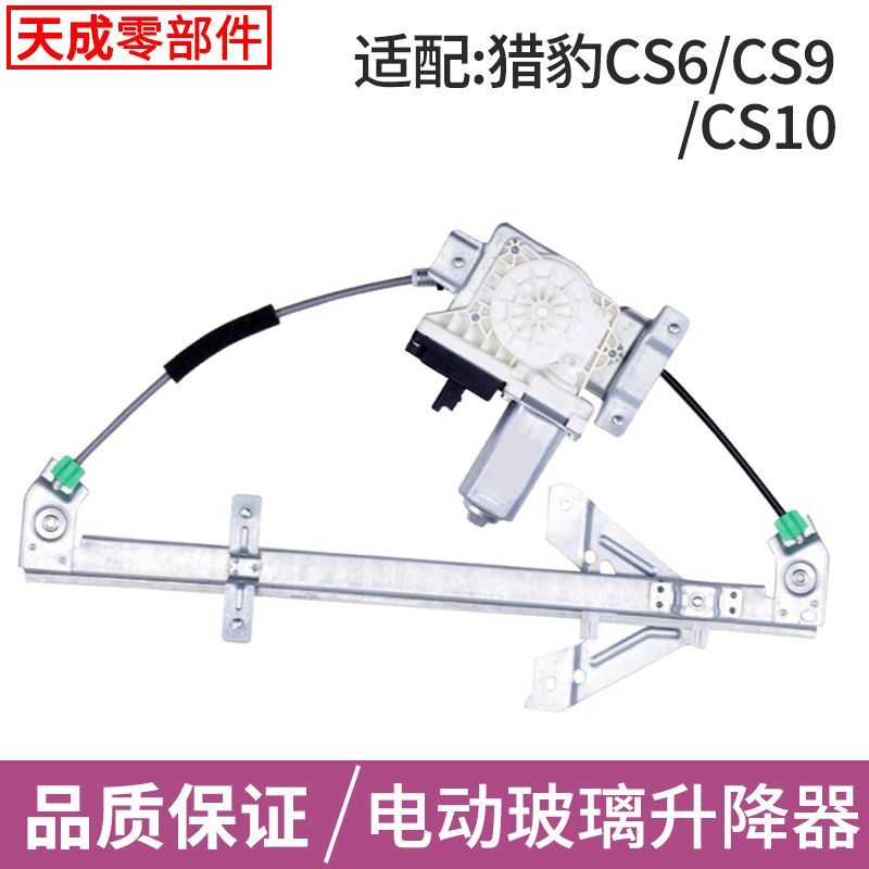适用于长丰猎豹CS6玻璃升