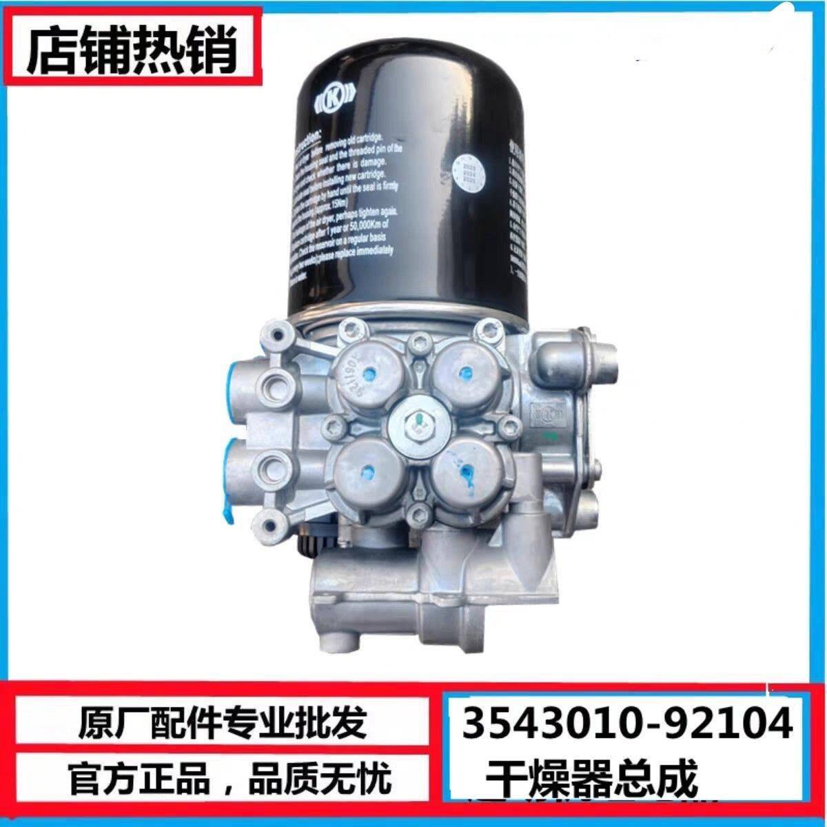 东风天龙旗舰KX KL 干燥器 3543010-92104 干燥罐 吸油吸水空气干