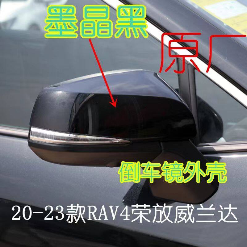 适用于丰田RAV4荣放威兰达后视镜外壳倒车镜盖反光镜片转向灯配件