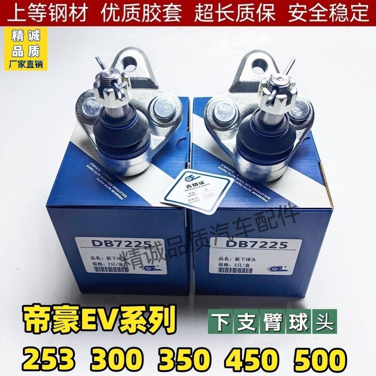适用于吉利帝豪EV2534下