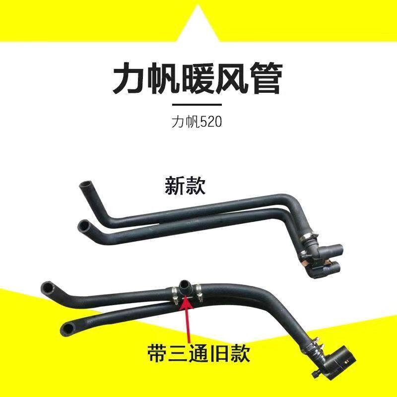 力帆520I暖风水箱水管小
