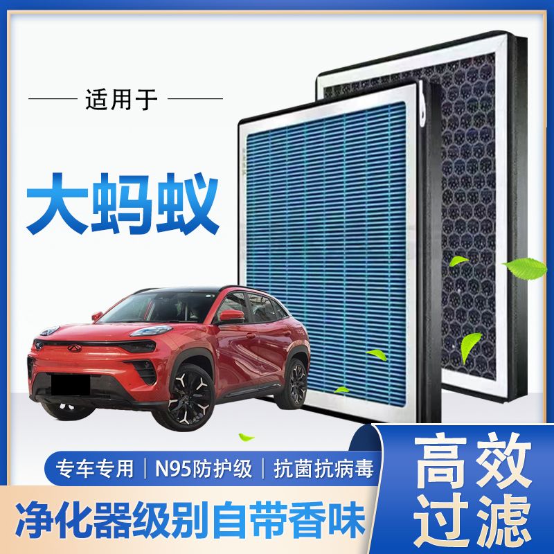 适配奇瑞大蚂蚁香薰空调