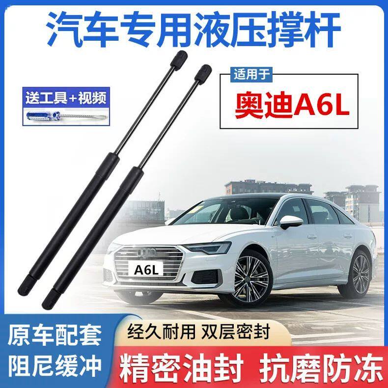 适用奥迪A6L前机盖液压支撑杆发动机前引擎盖伸缩助力顶杆气弹簧