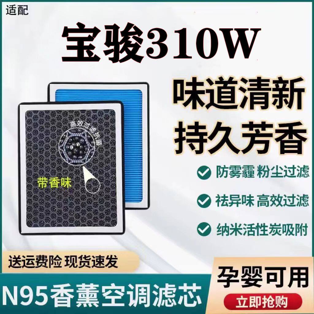 适配宝骏310WN95香薰空