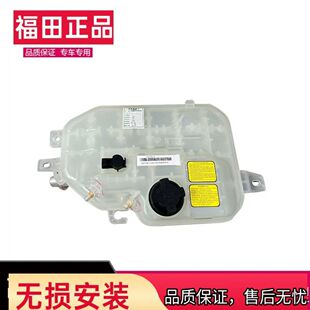 福田奥铃CTS欧马可S1S3副水箱总成 水箱盖 水壶 膨胀壶水位传感器
