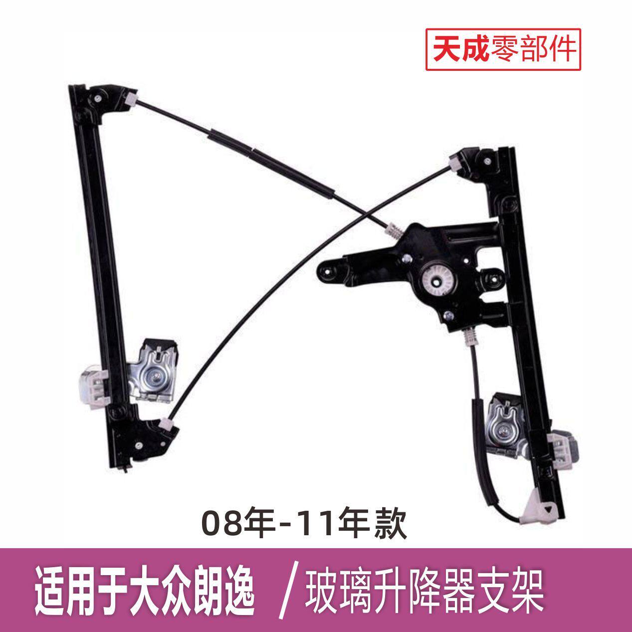 适用于大众朗逸朗行玻璃