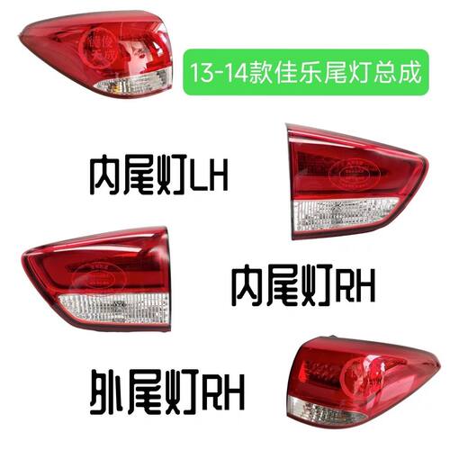 适配起亚佳乐后尾灯原装1