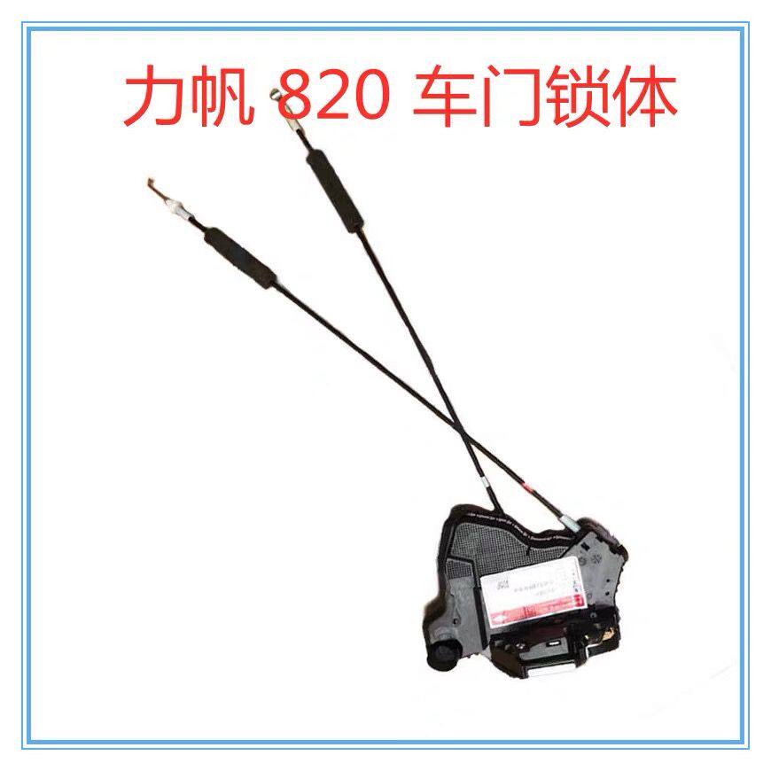 力帆820汽车配件车门门