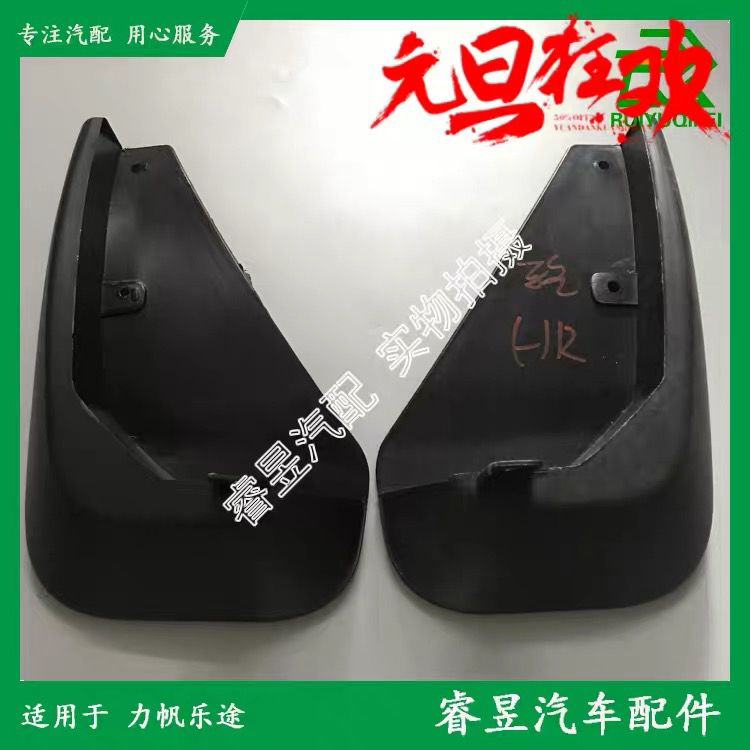 力帆迈威乐途挡泥板车轮