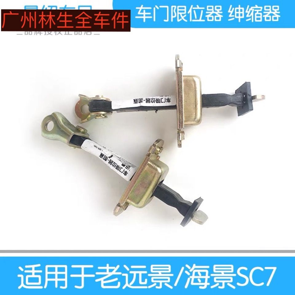 适用于吉利远景车门限位