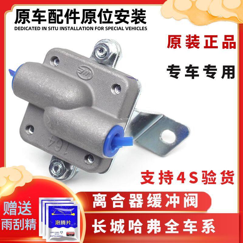 适用长城哈弗CUV H3 H5 H6 长城风骏哈弗离合器缓冲阀 离合分配阀