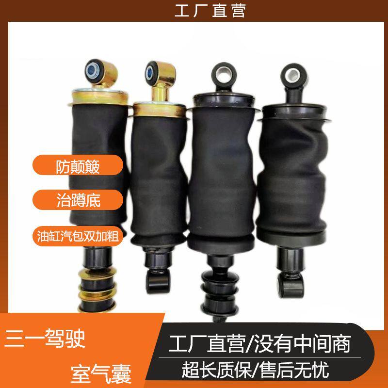 三一驾驶室气囊减震器三一重卡前气囊后气囊减振器空气弹簧双环