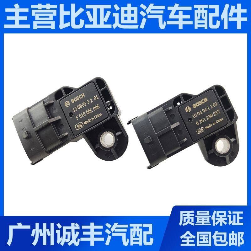 比亚迪秦进气压力传感器G