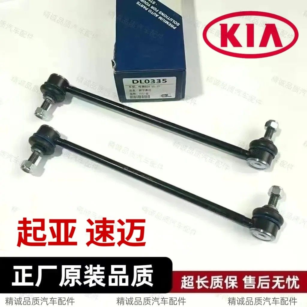 适用起亚速迈前平衡杆球