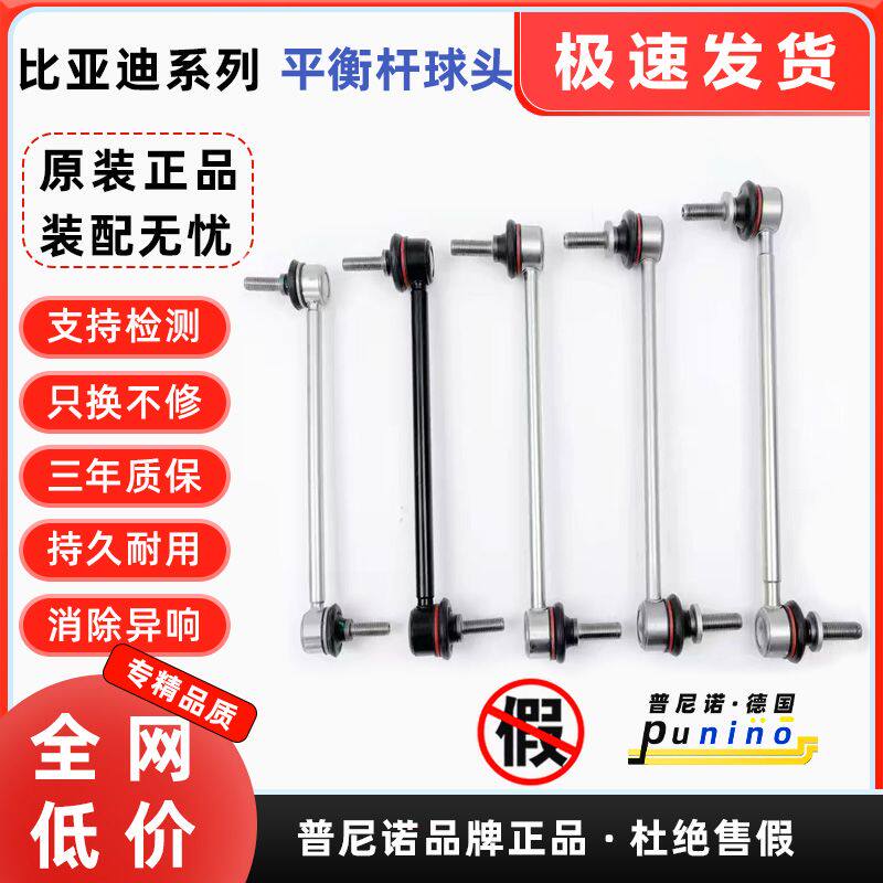 比亚迪F3速锐G3前F6拉杆元G5秦S7思锐G6唐S6宋F0后M6E5平衡杆球头