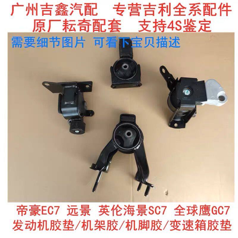 适配吉利远景英伦海景SC7