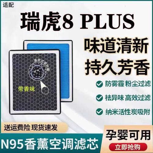 适配奇瑞瑞虎8PLUS香薰空