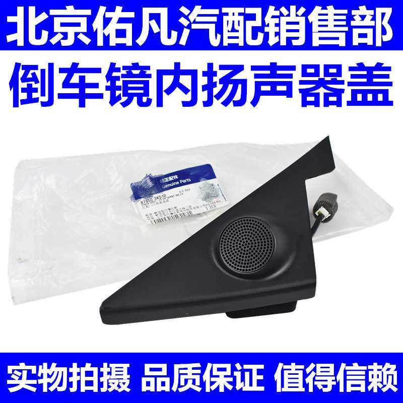 适配御翔领翔倒车镜内饰
