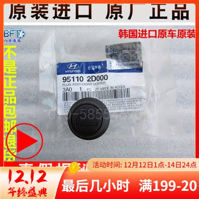 现代起亚汽车点烟器新胜