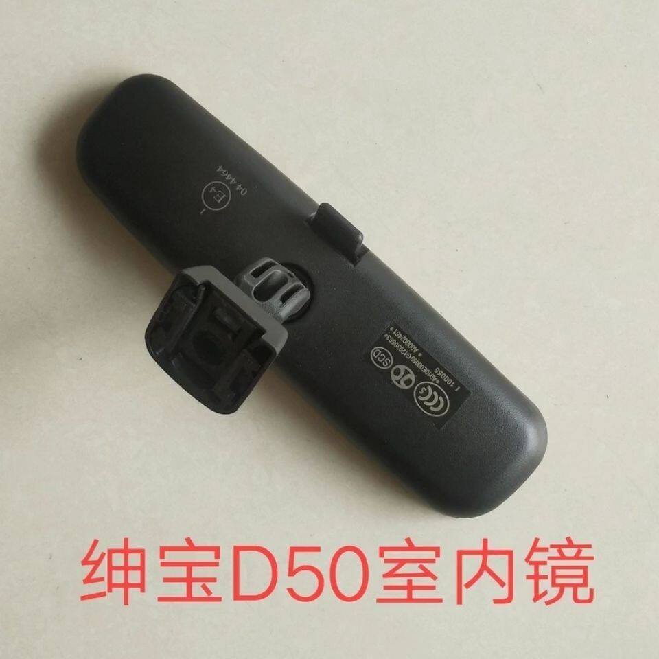 适配北汽绅宝D50D70室内