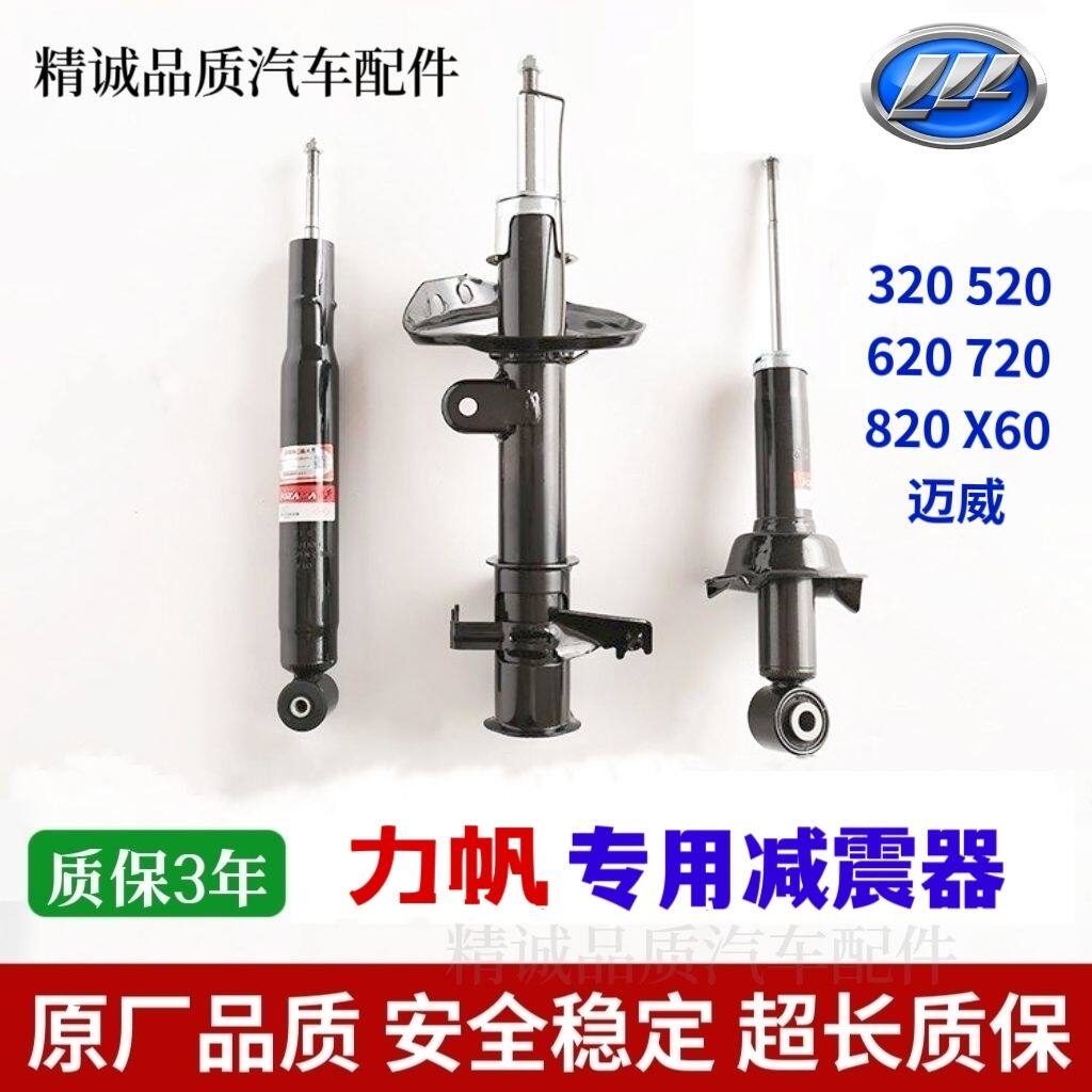 力帆320/5678X迈威前后减
