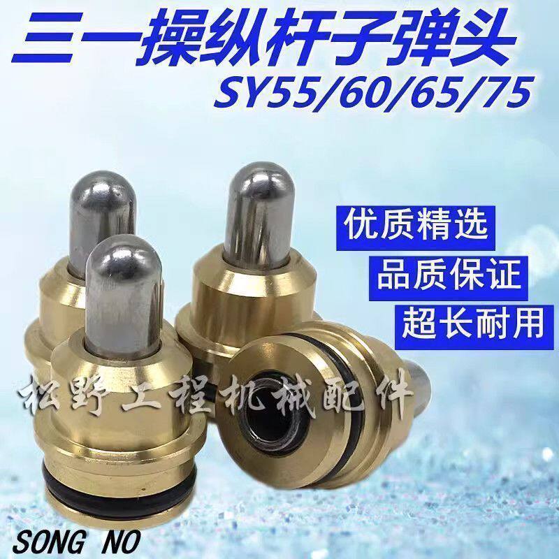 挖掘机三一SY55 60 65 75 80 C-8-9操纵杆手柄子弹头油封先导总成