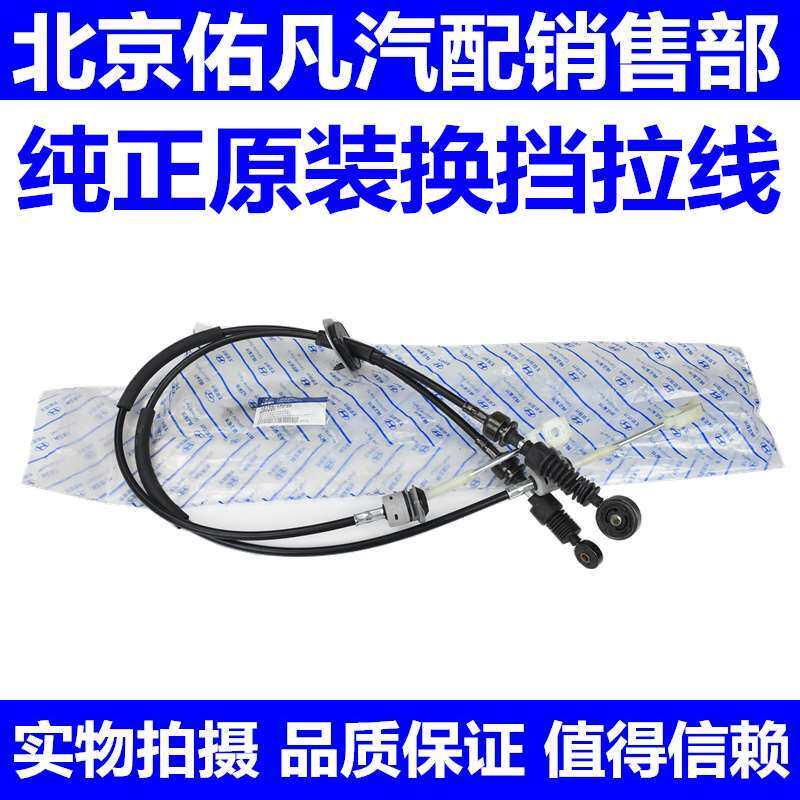 适配伊兰特悦动索纳塔索八IX35朗动瑞纳挂挡排挡换挡拉线拉绳配件