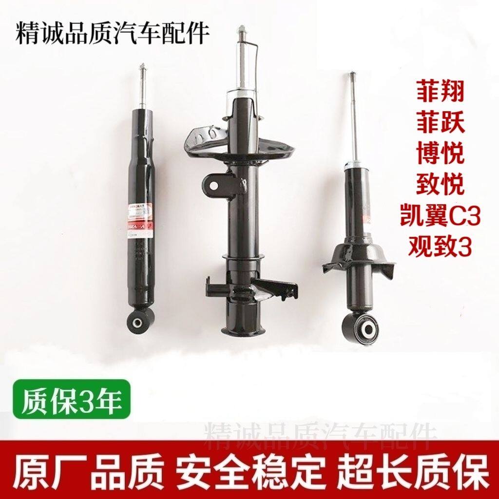 菲亚特菲翔致悦后左减震
