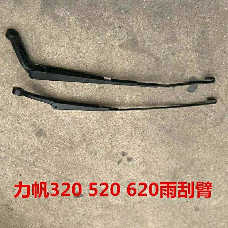 力帆520/i/36雨刮臂杆片