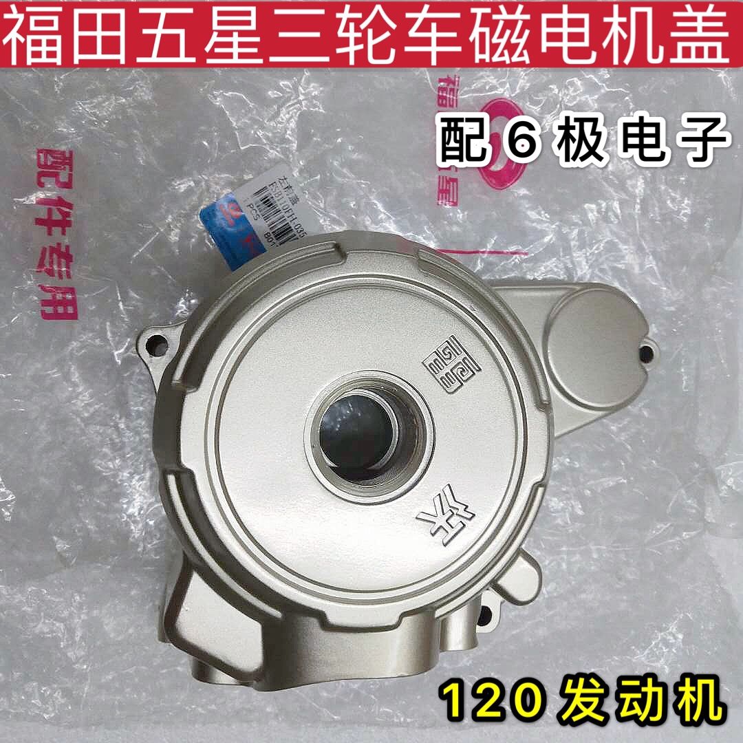 包邮福田五星三轮车原厂