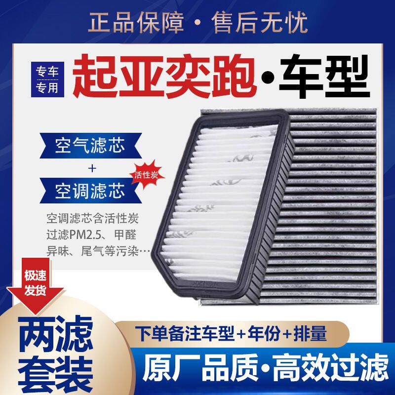 适配起亚奕跑KX1空气滤
