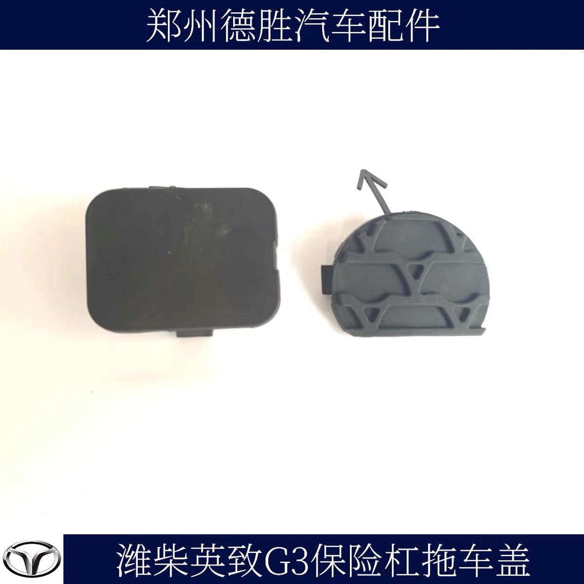 潍柴英致G3前保险杠拖车