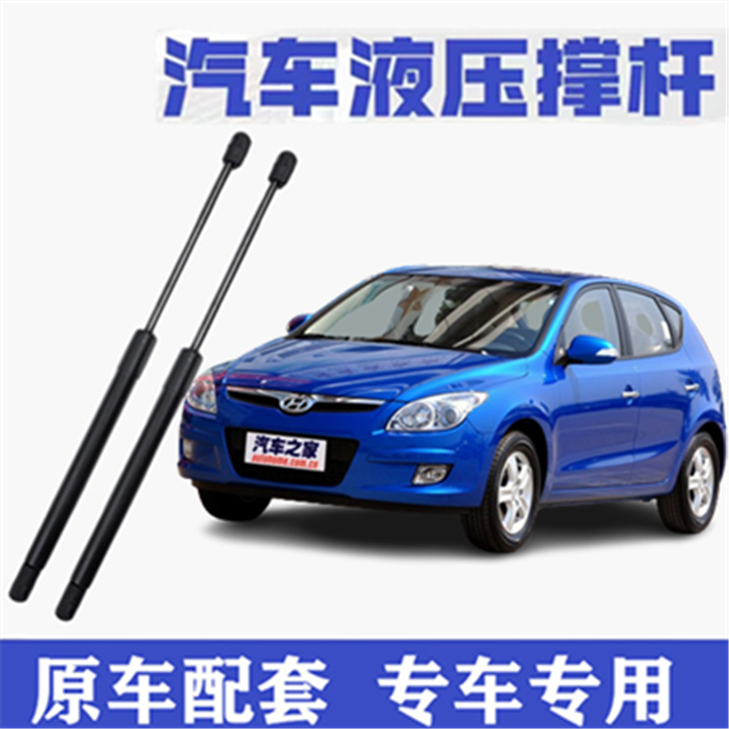 适用现代i30后备箱液压支